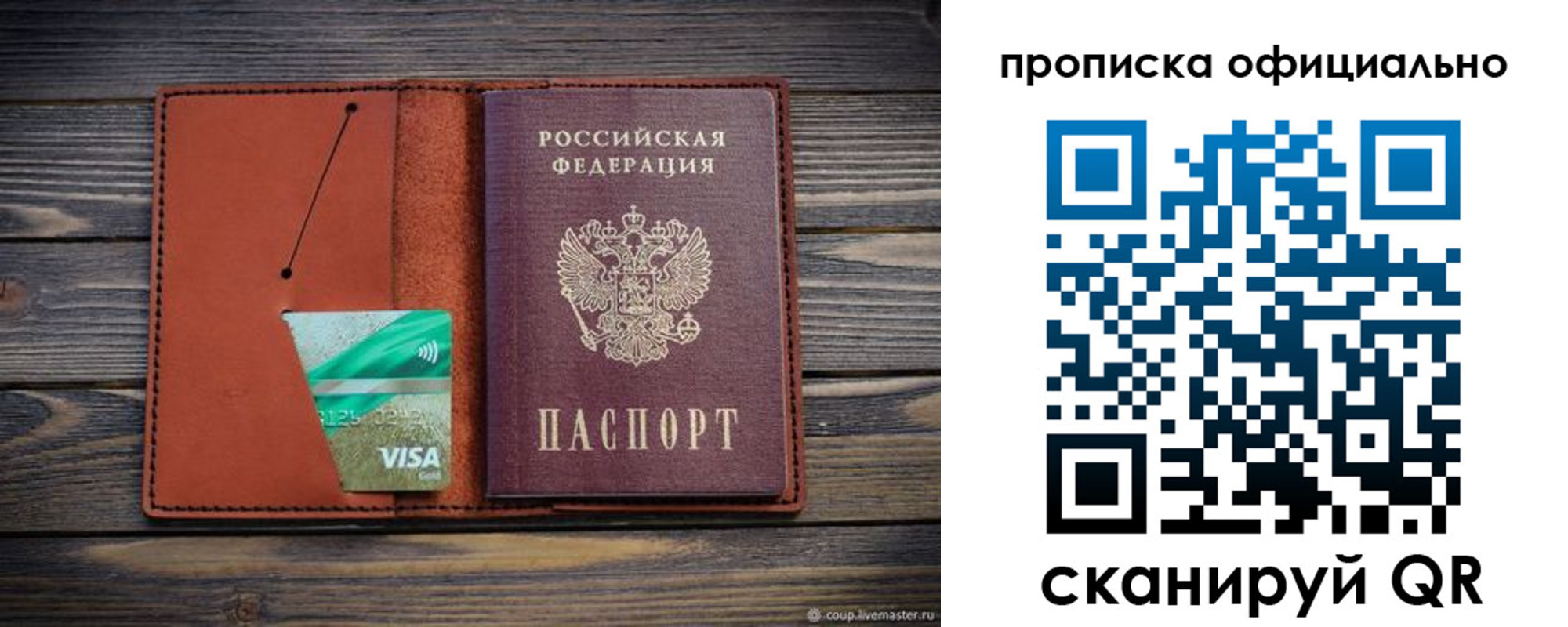 прописка законно в Жукове