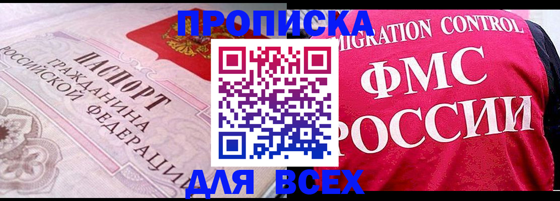 прописка для школы в Жукове