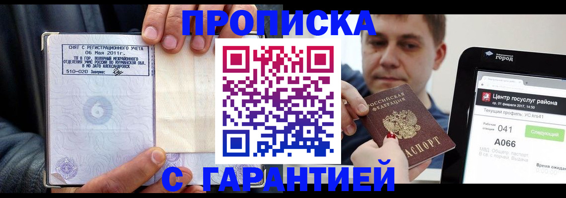 где прописаться в Жукове