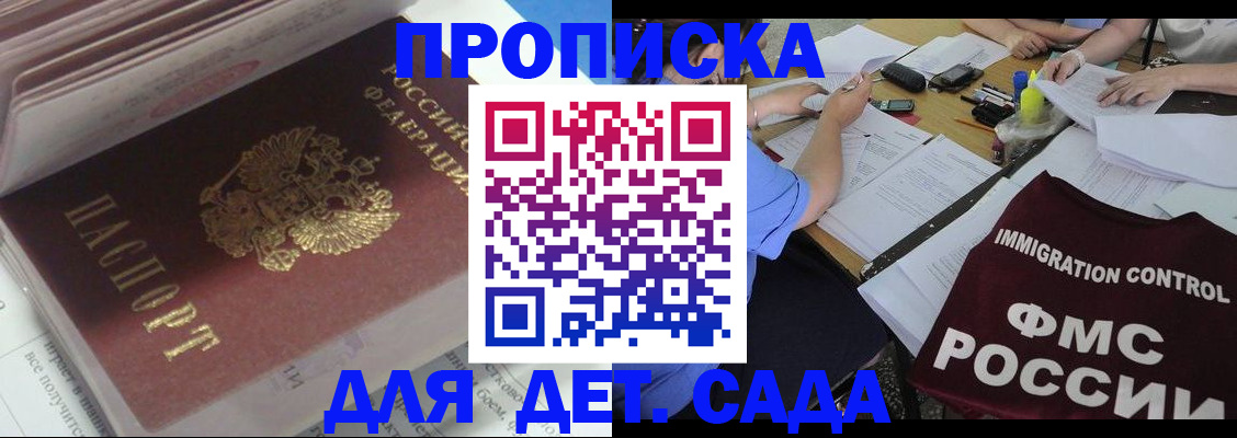 регистрация для дет. сада в Жукове