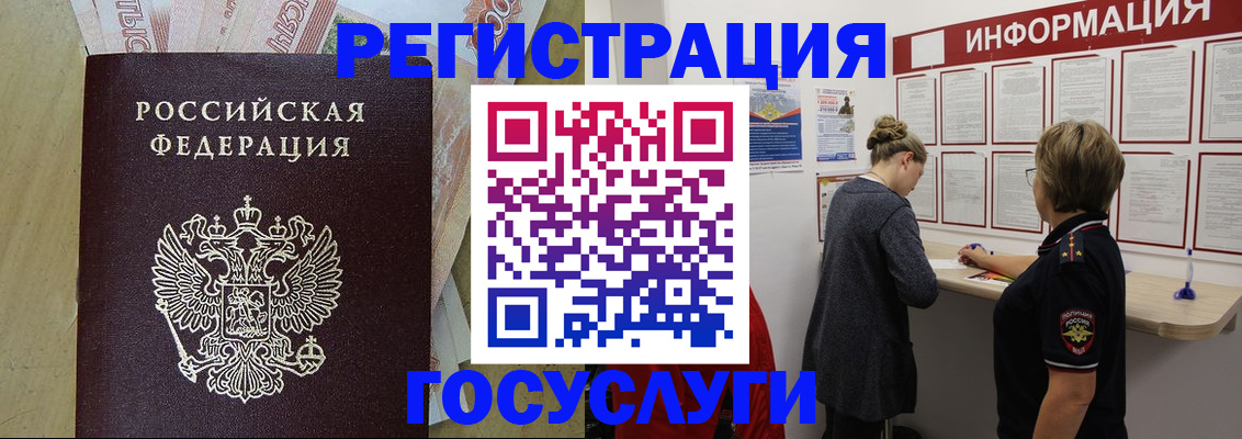 временная регистрация для школы в Жукове