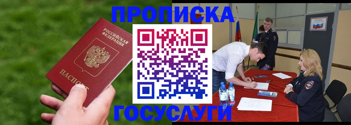 где прописаться в Жукове