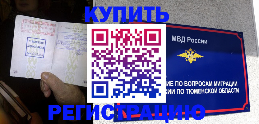 купить прописку в Жукове