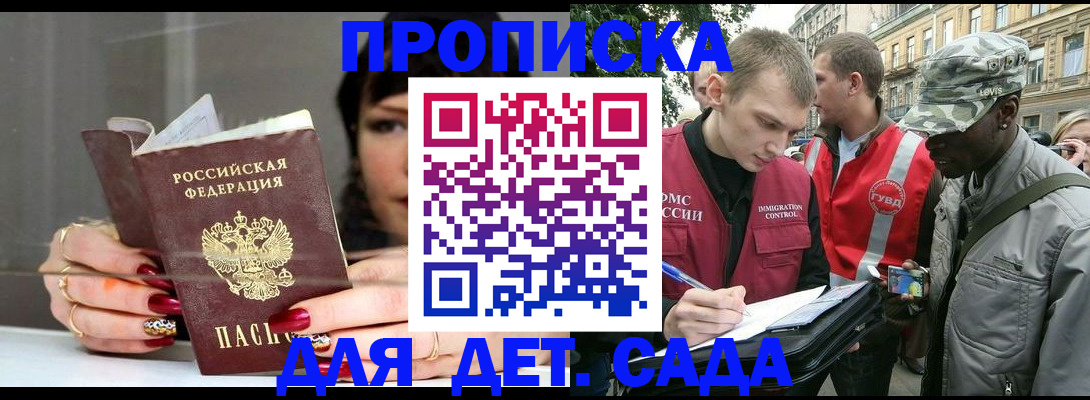 временная регистрация купить в Жукове