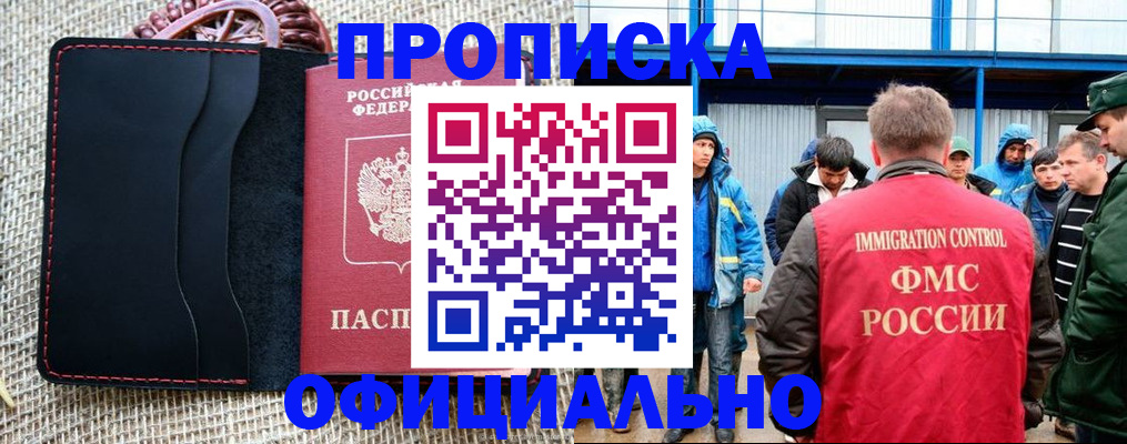 прописка штамп в Жукове