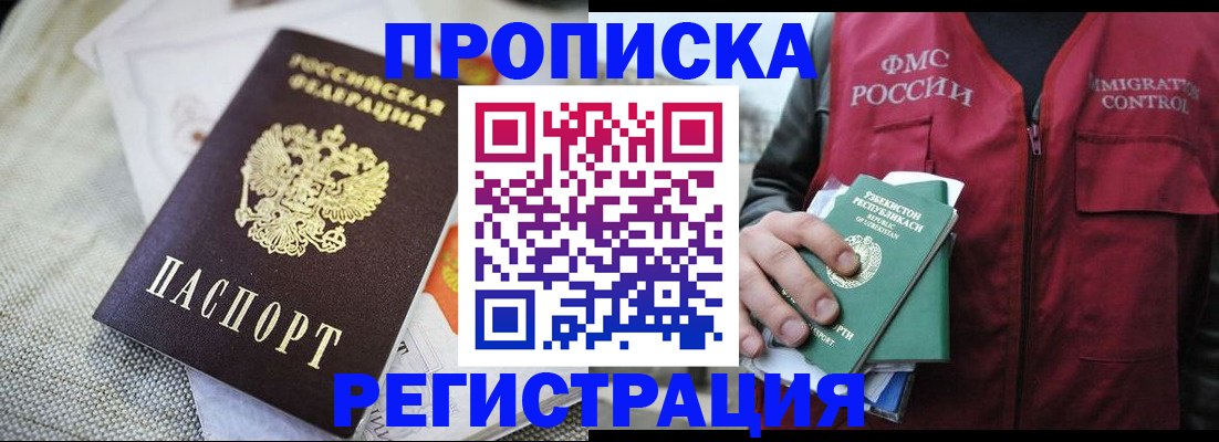 временная регистрация в квартире в Жукове